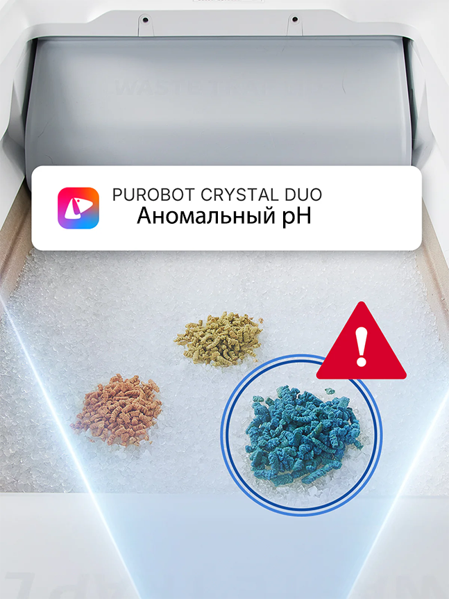 PetKit Purobot Crystal Duo