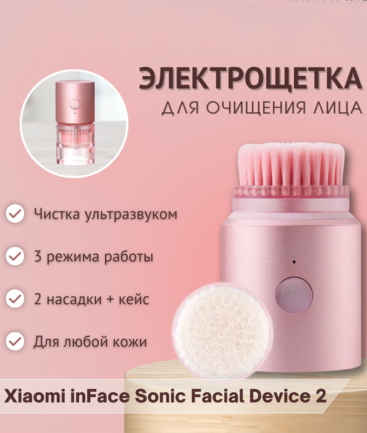 Xiaomi_inFace_Sonic_Facial_Device 2_info