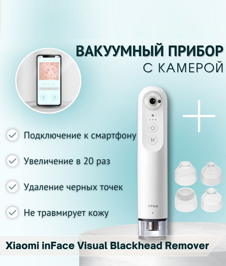 Xiaomi_inFace_Visual_Blackhead_Remover_white